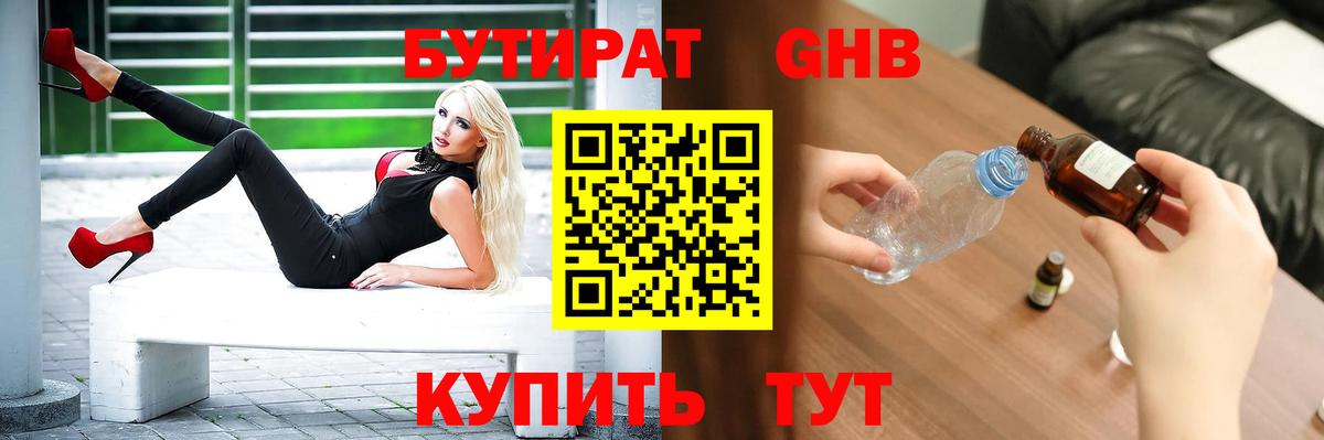 БУТИРАТ буратино Бийск