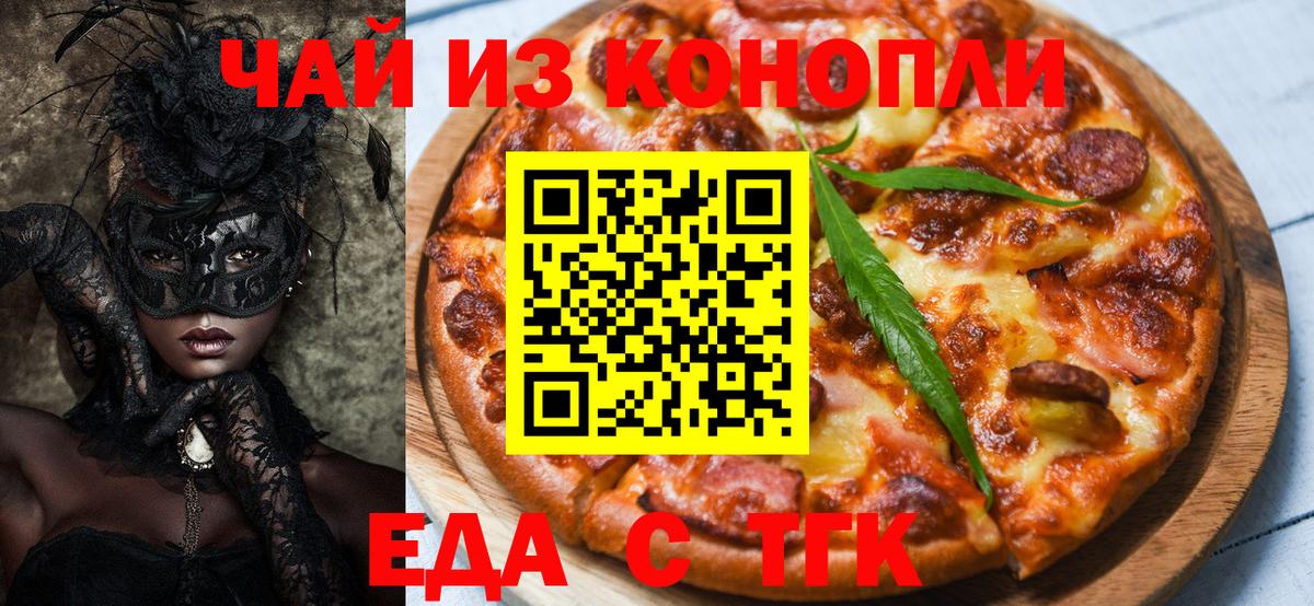 Бийск  Еда ТГК марихуана  Вход с VPN 