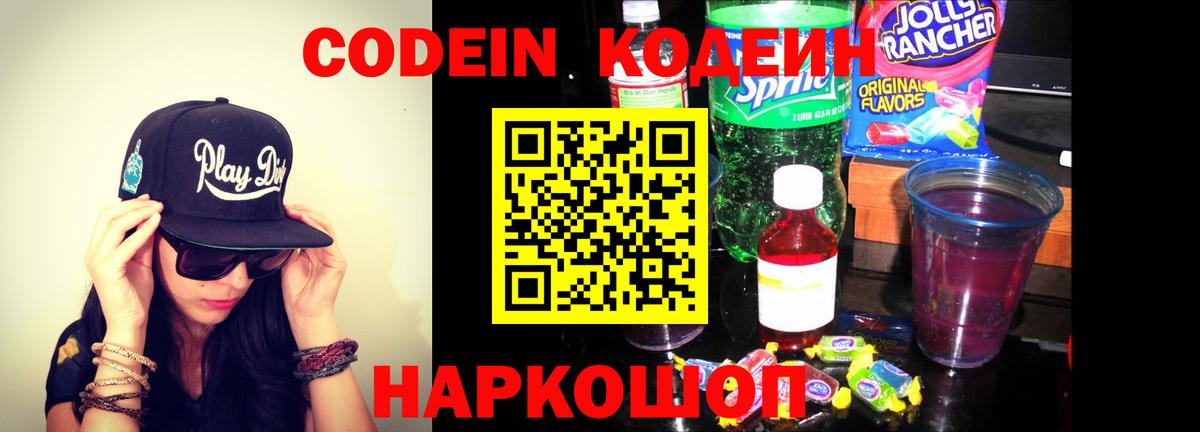 Codein напиток Lean (лин)  Codein напиток Lean (лин)  Вход с VPN  Бийск 