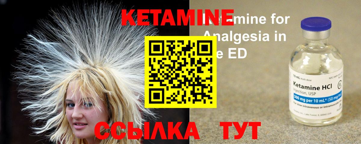 Кетамин ketamine Бийск