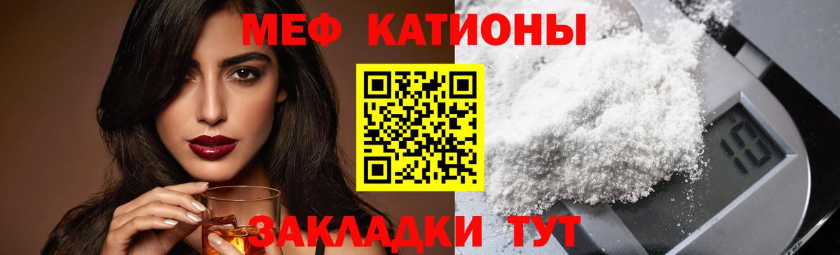 Меф мяу мяу  Бийск