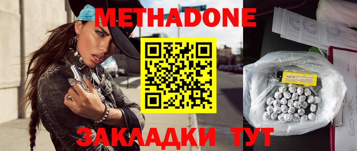 Метадон мёд  Вход с VPN  Бийск  МЕТАДОН methadone 